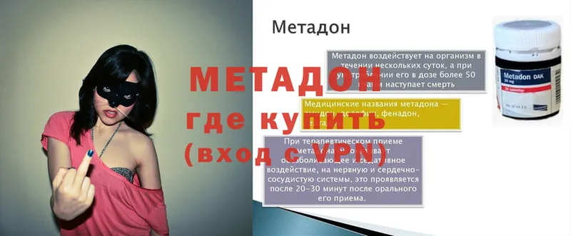 МЕТАДОН VHQ  купить наркоту  Дмитров 